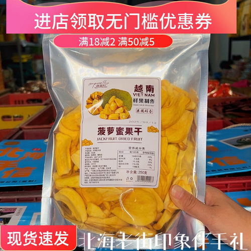 伴美时越南菠萝蜜干无添加脱水