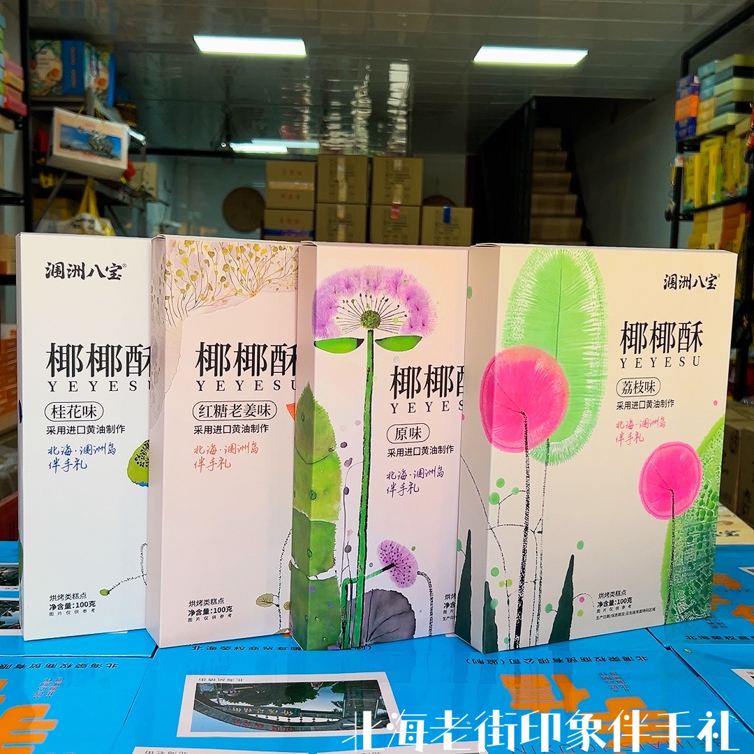 涠洲八宝椰椰酥涠洲八宝椰椰酥