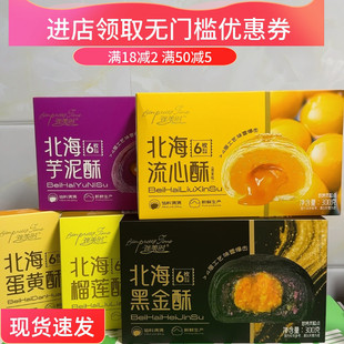 广西北海特产涠洲岛伴手礼伴美时榴莲黑金蛋黄流心酥特色小吃