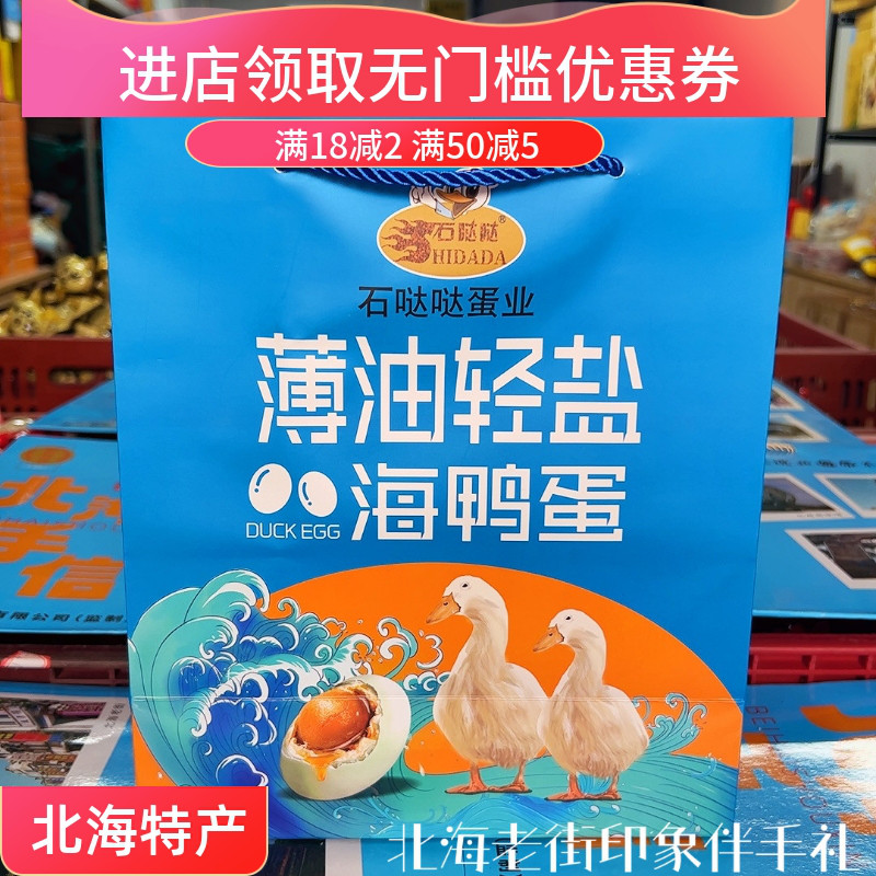 烤海鸭蛋石哒哒薄油轻盐版