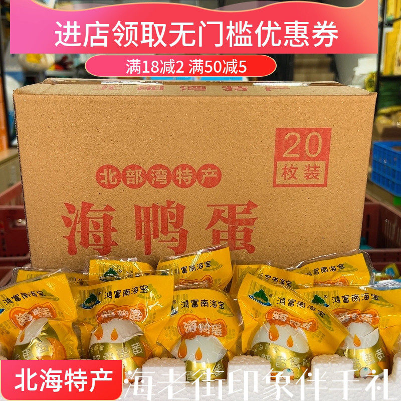 红树林海鸭蛋王金掌70克礼盒装
