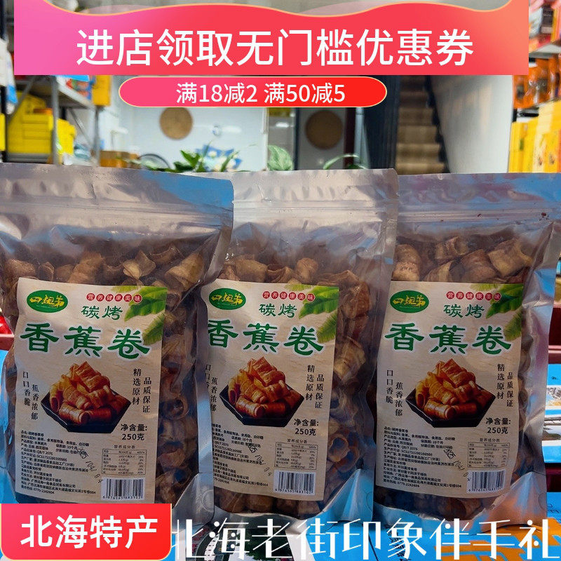 四姐弟碳烤香蕉脆卷非油炸香蕉片