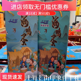广西北海特产王金掌多油70克海鸭蛋烤海鸭蛋大薄油淡味10枚礼盒装