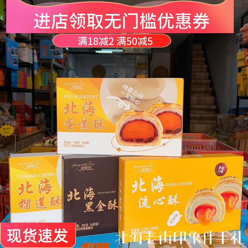 广西北海特产涠洲岛伴手礼伴美时榴莲黑金蛋黄流心酥特色小吃