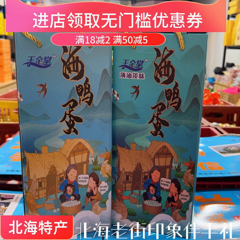 王金掌多油礼盒装10枚多油淡盐