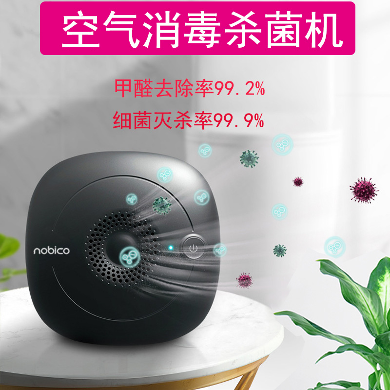 消毒机空气净化器臭氧杀菌家用卫生间除臭器除甲醛小型办公室杀菌