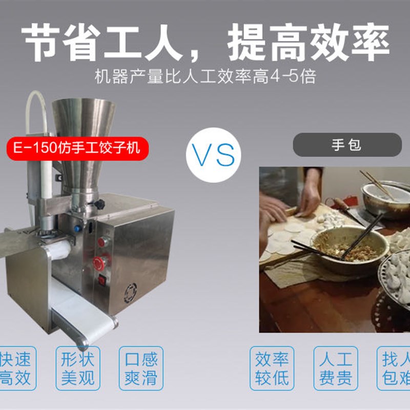 东方食品饺子机半自动仿手工水饺机新款商用锅贴机煎饺机云吞机