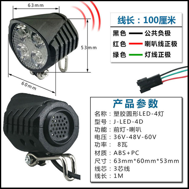 电动车灯 LED高亮前大灯带喇叭 代驾车灯36V48V60V滑板车车头大灯
