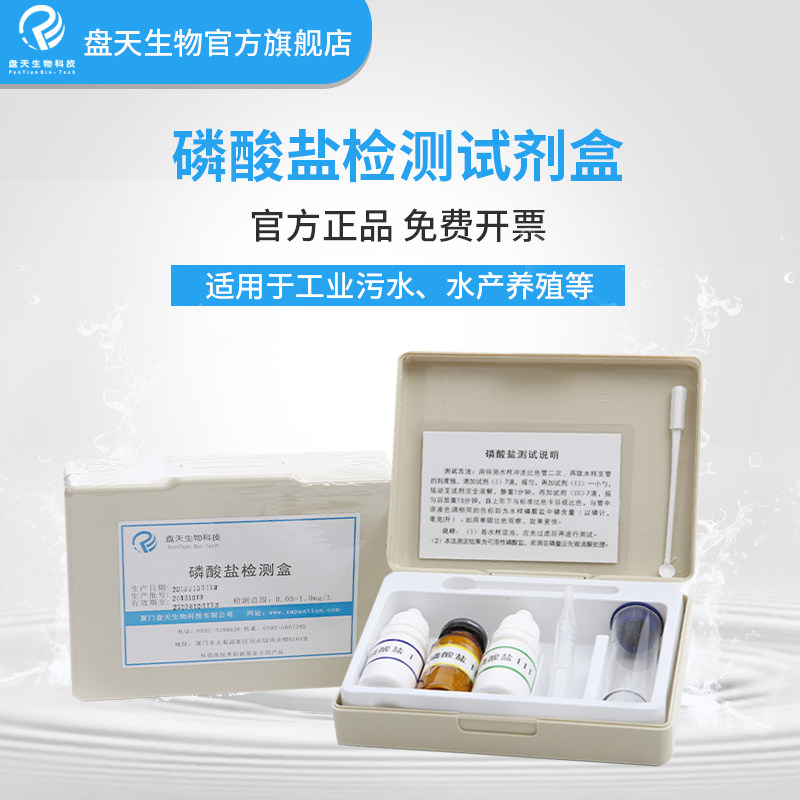 盘天水产养殖水族鱼缸水质检测器pH氨氮亚硝酸盐溶氧鱼虾蟹试剂盒