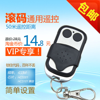 通用两键滚码万能电动卷帘闸门伸缩平移平开门车库门遥控器