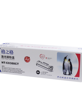 格之格NT-C0388CT  1007 1008 P1106 P1108 1136 126 128 硒鼓