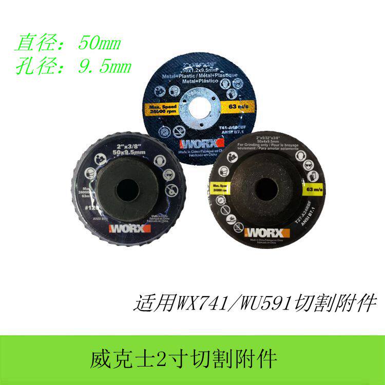 威克士2寸电磨切割片 Maker小型角磨百叶片50mm打磨片WX741抛光片
