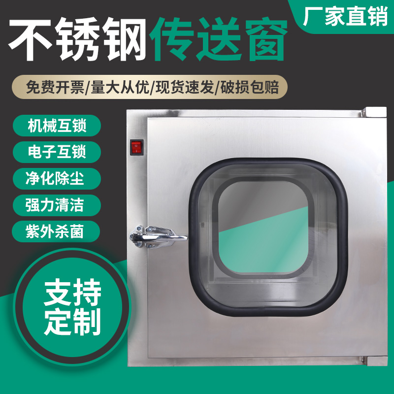 不锈钢传递窗304/201医院牙科口腔诊所双门机械互锁紫外杀菌消毒