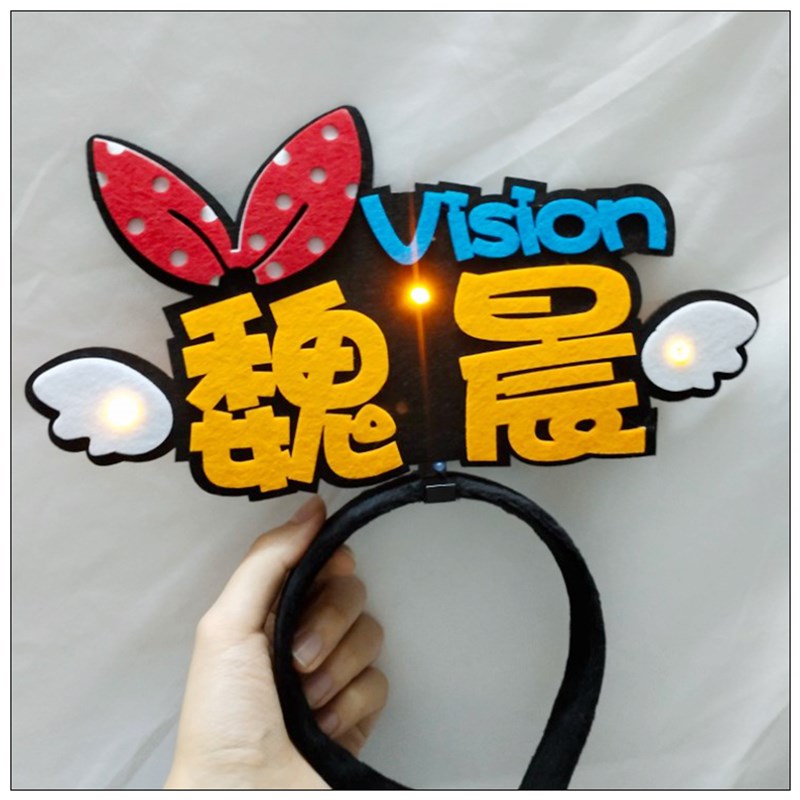 魏晨演唱会应援灯牌萤光棒手灯发光发箍手举明星周边道具定制