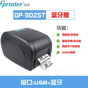 佳博GP-9035T 9134T碳带标签打印机珠宝服装洗水唛哑银铜板不干胶
