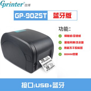 洗水唛哑银铜板不干胶 9134T碳带标签打印机珠宝服装 佳博GP 9035T