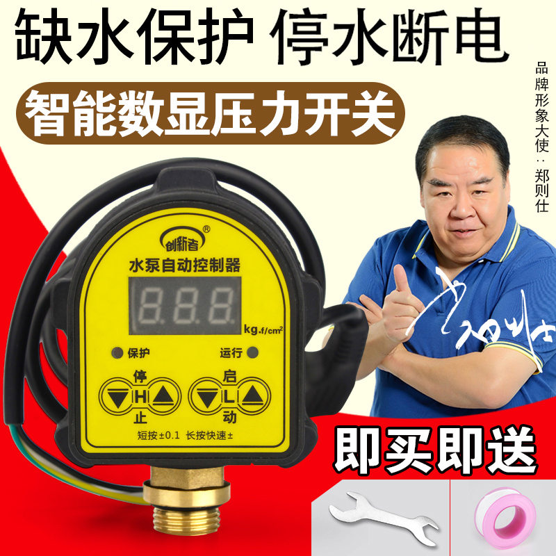 数显智能微电脑可调式220压力开关水泵控制器家用上水全自动电子