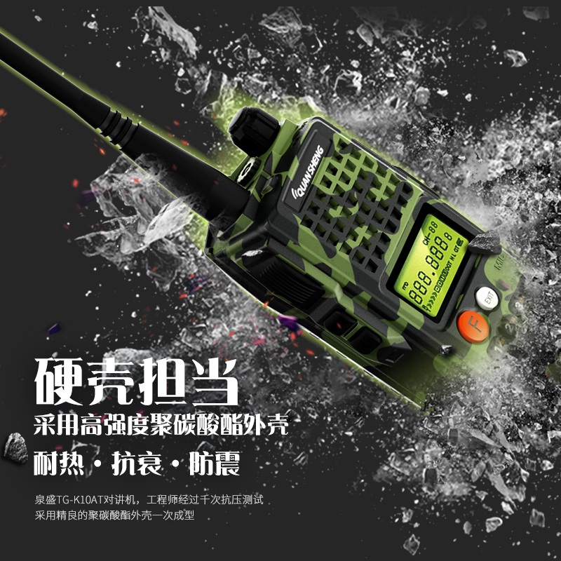 泉盛大功率对讲机TG-K10AT手台10W车载调频自驾游工地户外对讲机