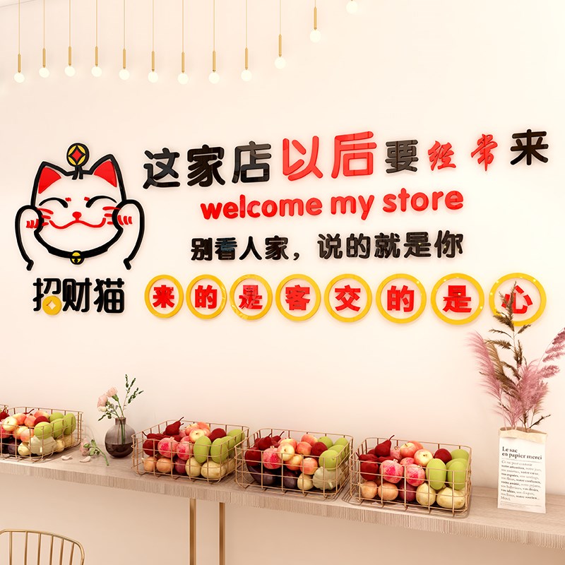 招财猫装饰布置餐馆烧烤饭店铺墙面创意时尚自粘3d立体墙贴画贴纸