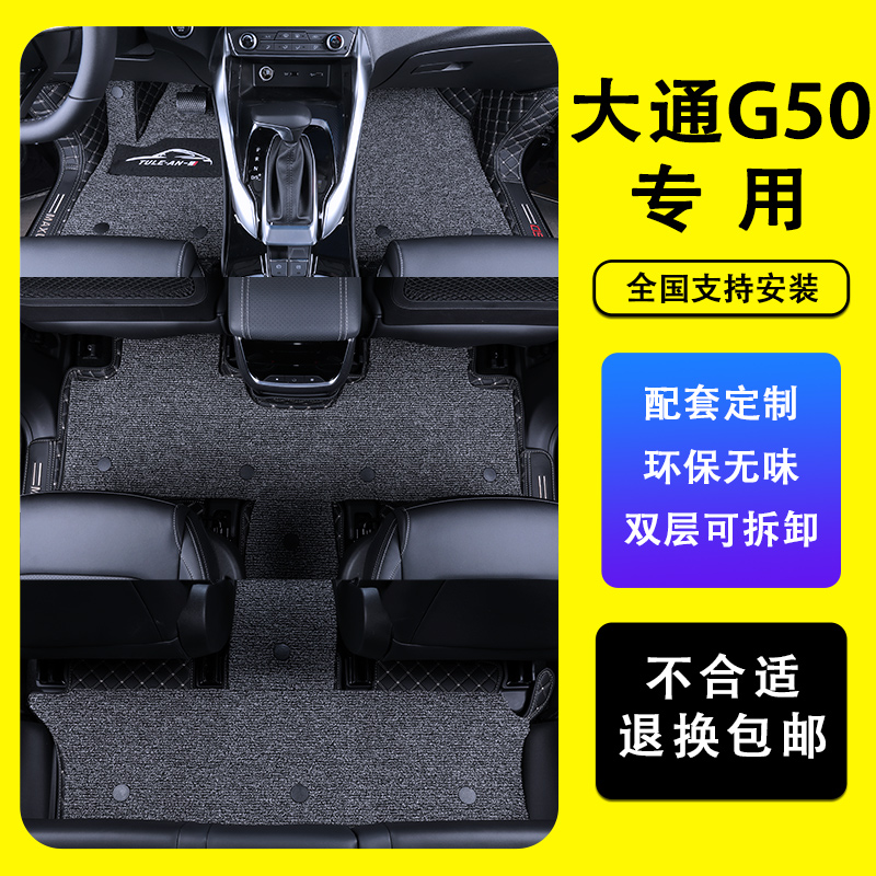 2021款上汽大通g50plus全包围脚垫大通g50专用改装饰汽车脚垫七座