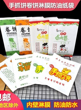 手抓饼纸袋卷饼小吃食品打包袋橙色绿色红色加厚防油纸袋定制包邮