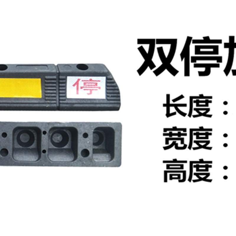 停车位定位限位器车库倒车档阻轮器橡塑挡车器橡胶车轮实心止退器