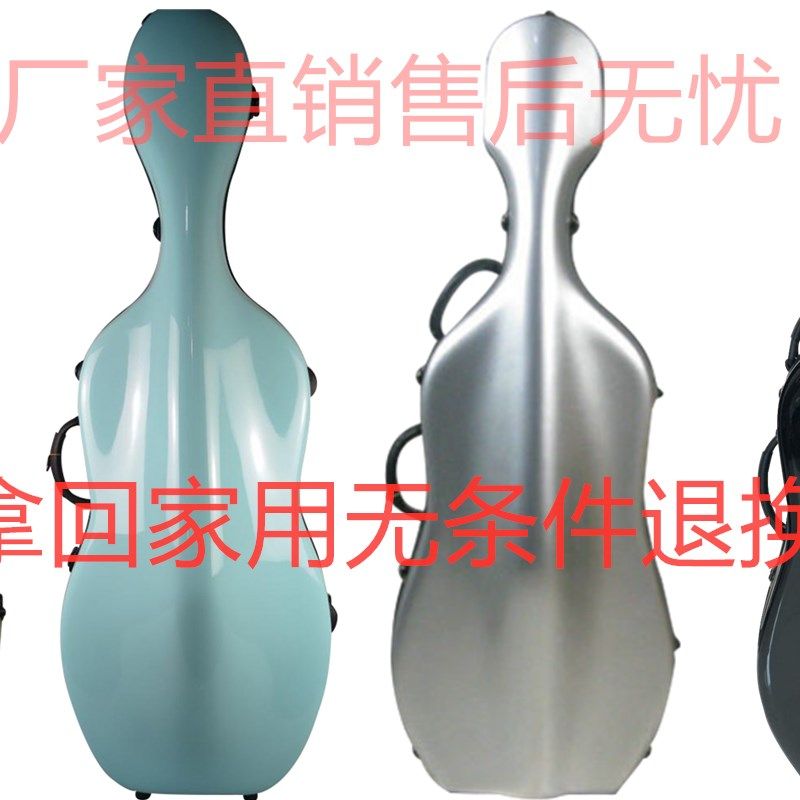 畅想乐器4/4玻璃钢大提琴盒 防水防摔耐用外观精美 优质品质售后