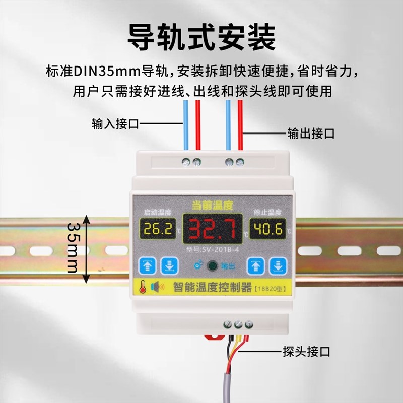西法电子SV-201B-4智能温度控制器18B20型温控器导轨式高精度0.1