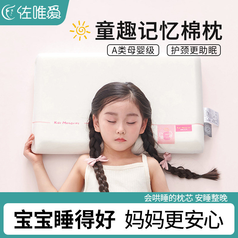 A类儿童记忆棉枕头3-6岁以上四季通用幼儿园小学生专用午睡软枕芯