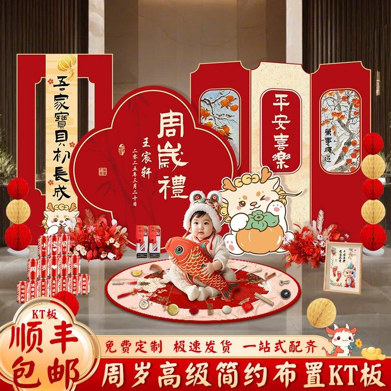 一周岁龙宝宝生日宴布置新中式抓周礼仪式用品场景装饰背景墙KT板,节庆用品/礼品,装扮布置套餐,淘宝优惠券,粉丝福利购,淘宝优惠卷