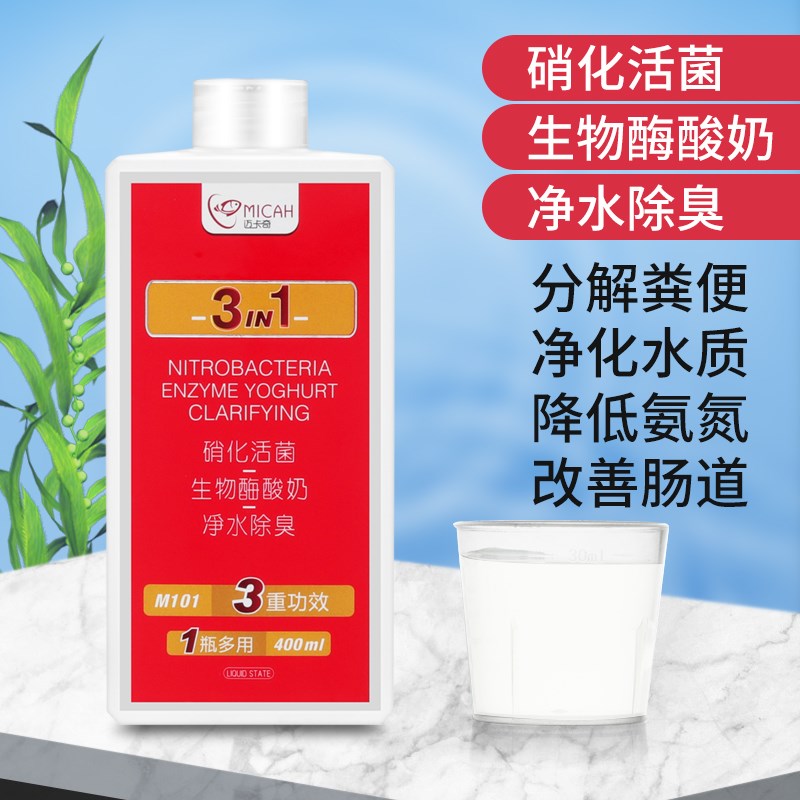 迈卡奇硝化细菌鱼缸水质稳定剂净水剂活菌快速培菌除氯氨养鱼bi备