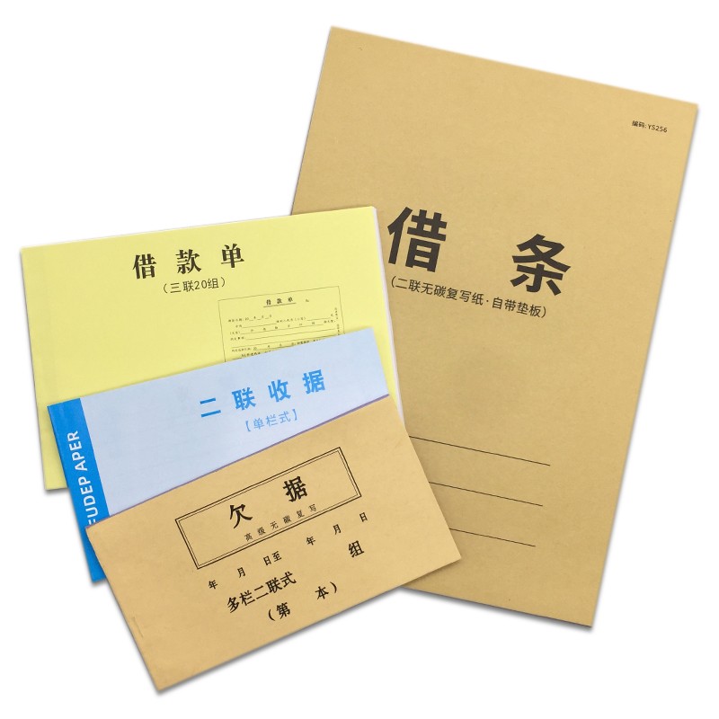 借条个人欠条正规借款单借条本欠条本欠款单据二联讨债欠条法律模