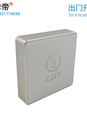 12V门禁触摸开关86型明装开关白色触摸感应开门按钮门禁系统开关