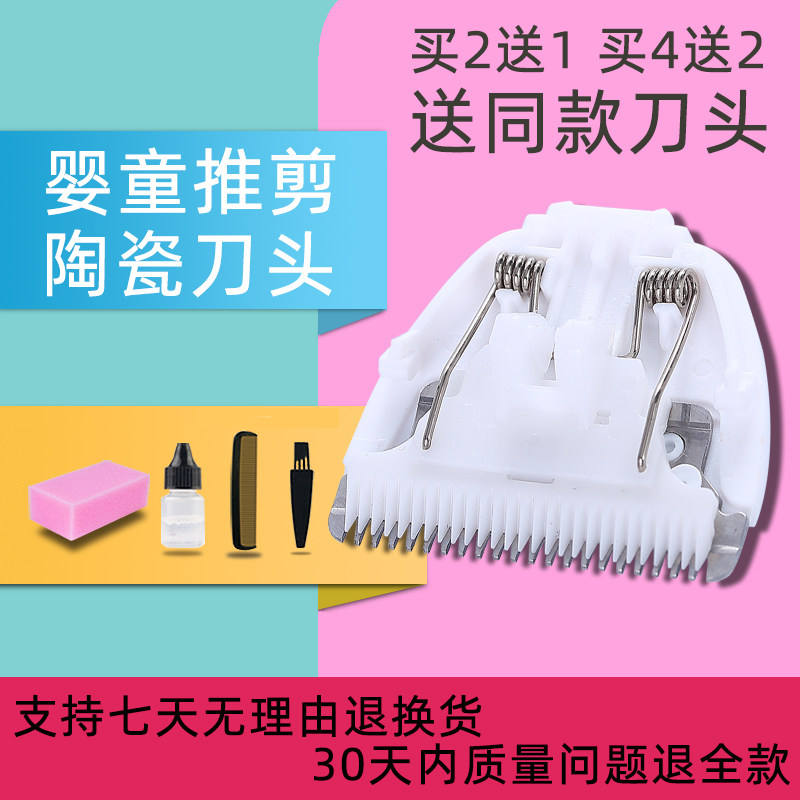 适用 樱舒 婴儿儿童理发器 电推剪 陶瓷刀头 各型号通用 配件