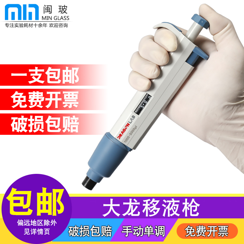 大龙移液枪单道手动可调移液器微量加样器10 50 100 200ul