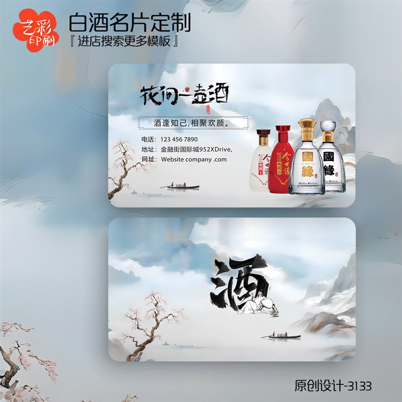 白酒酒业酒水文化销售名片设计订定制印刷制作卡片产品介绍淘宝