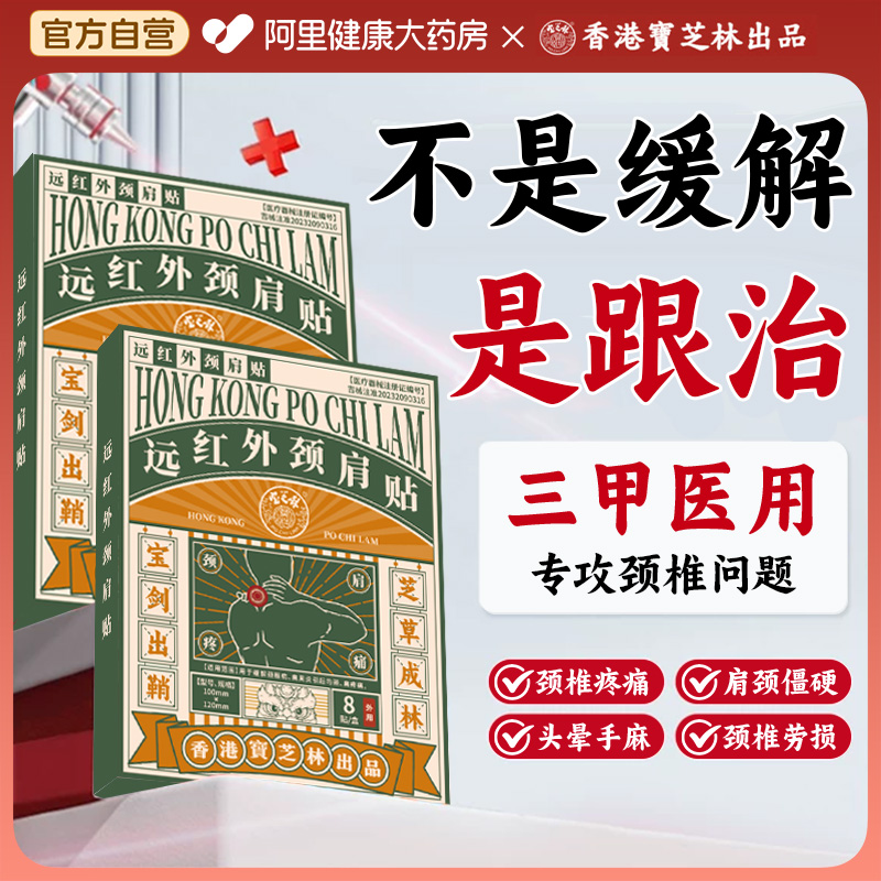 【600W+已卖】颈椎肩周治疗NO.I