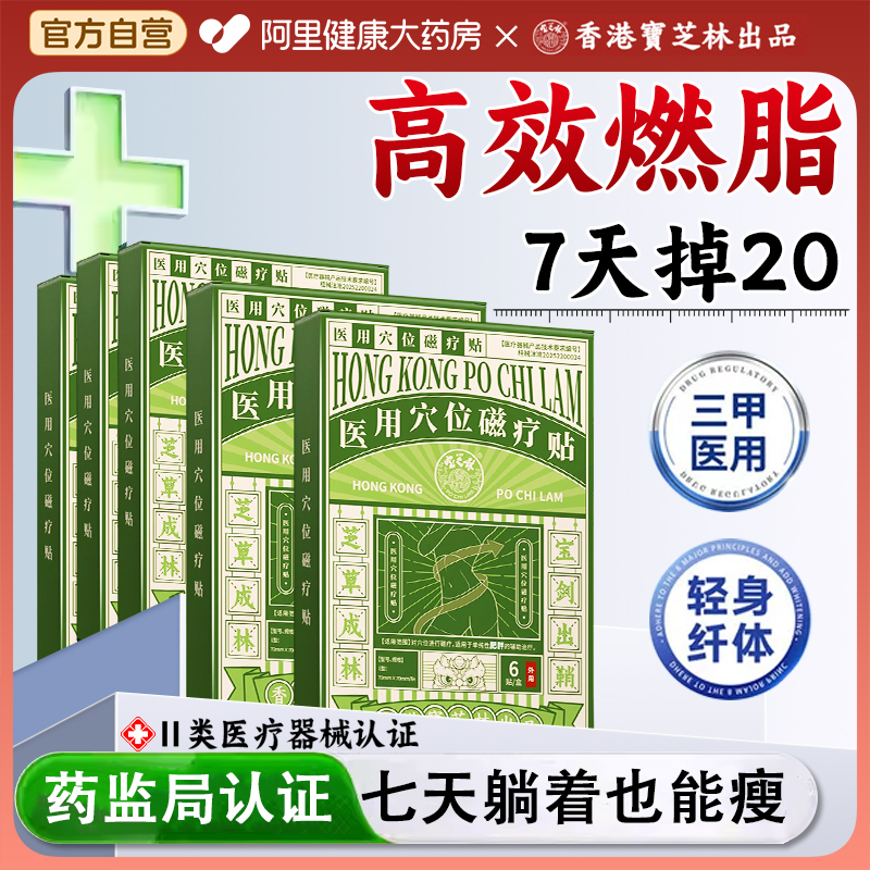 宝芝林艾灸燃减脂贴祛除湿胖排毒排体内湿寒瘦肚子小腹肚脐贴正品