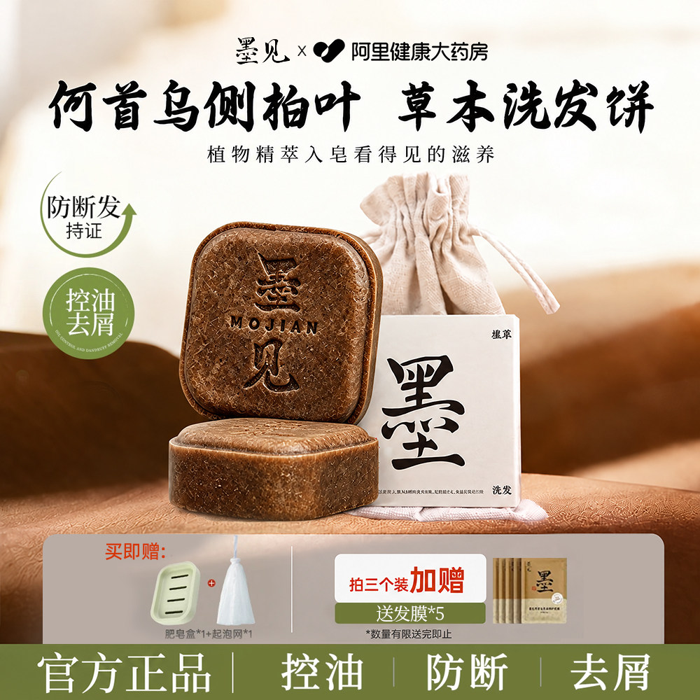 【明星同款】非遗草本养发洗发皂