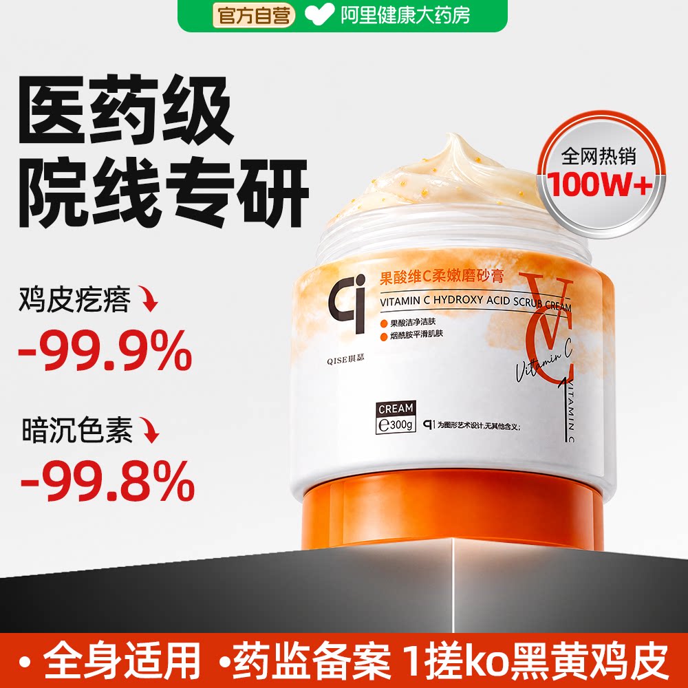 果酸磨砂膏身体全身疙嫩白瘩去角质鸡皮美白去黑色素养肤嫩滑滋润