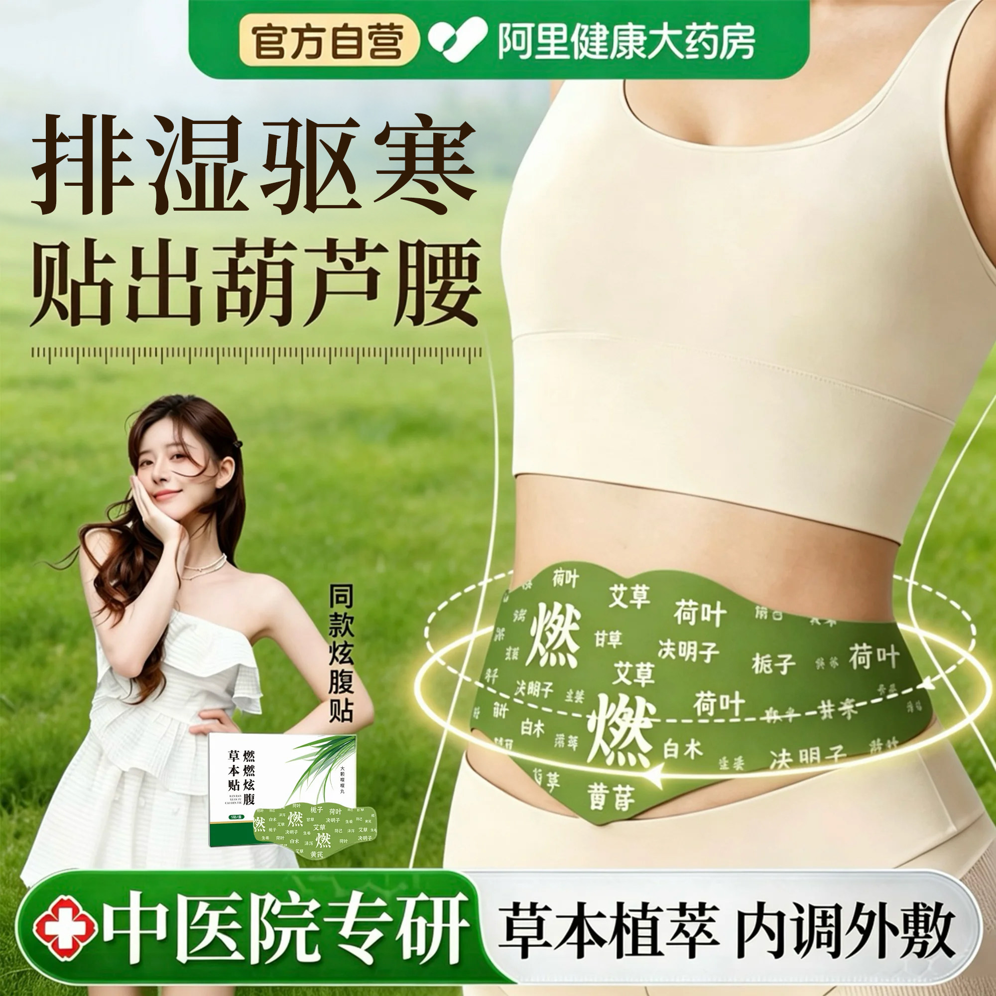 艾草肚脐贴燃燃炫腹贴燃脂排体内湿寒气减肥代谢瘦肚子艾灸草本贴