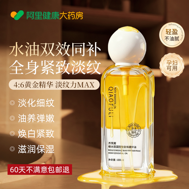 身体油精华乳保湿滋润女抗皱抗衰老白美秋冬皮肤干燥起皮以油养护