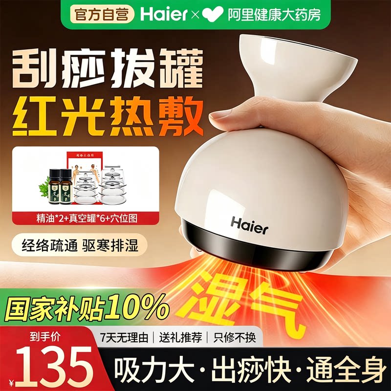 海尔2026年新款电动刮痧仪全身拔罐器瘦家用肚子腿部疏通经络刷湿