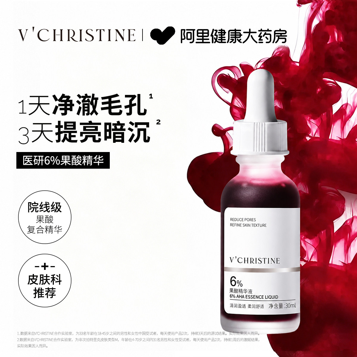果酸精华液收缩毛孔粗大修复补水刷去黑头粉刺闭口水杨酸淡化痘印
