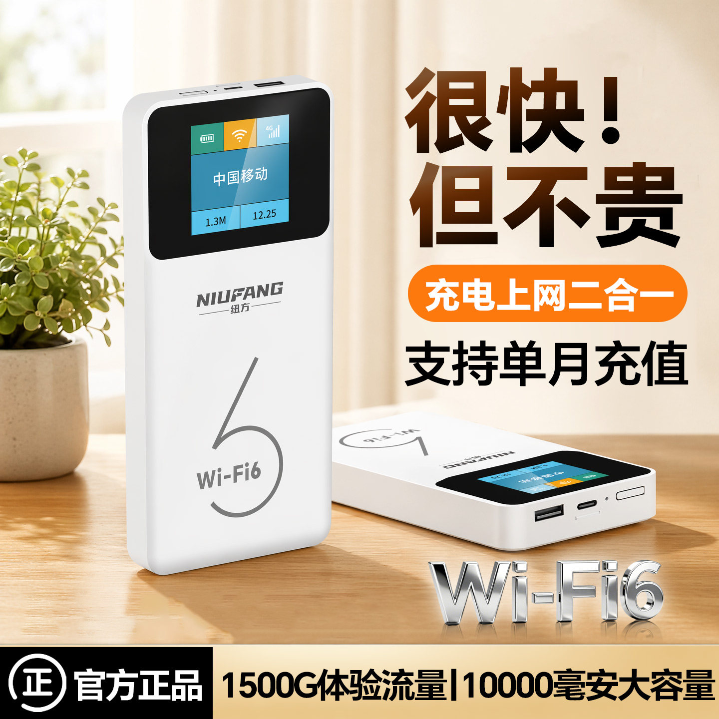 2026新款随身wifi6不预存不涨价