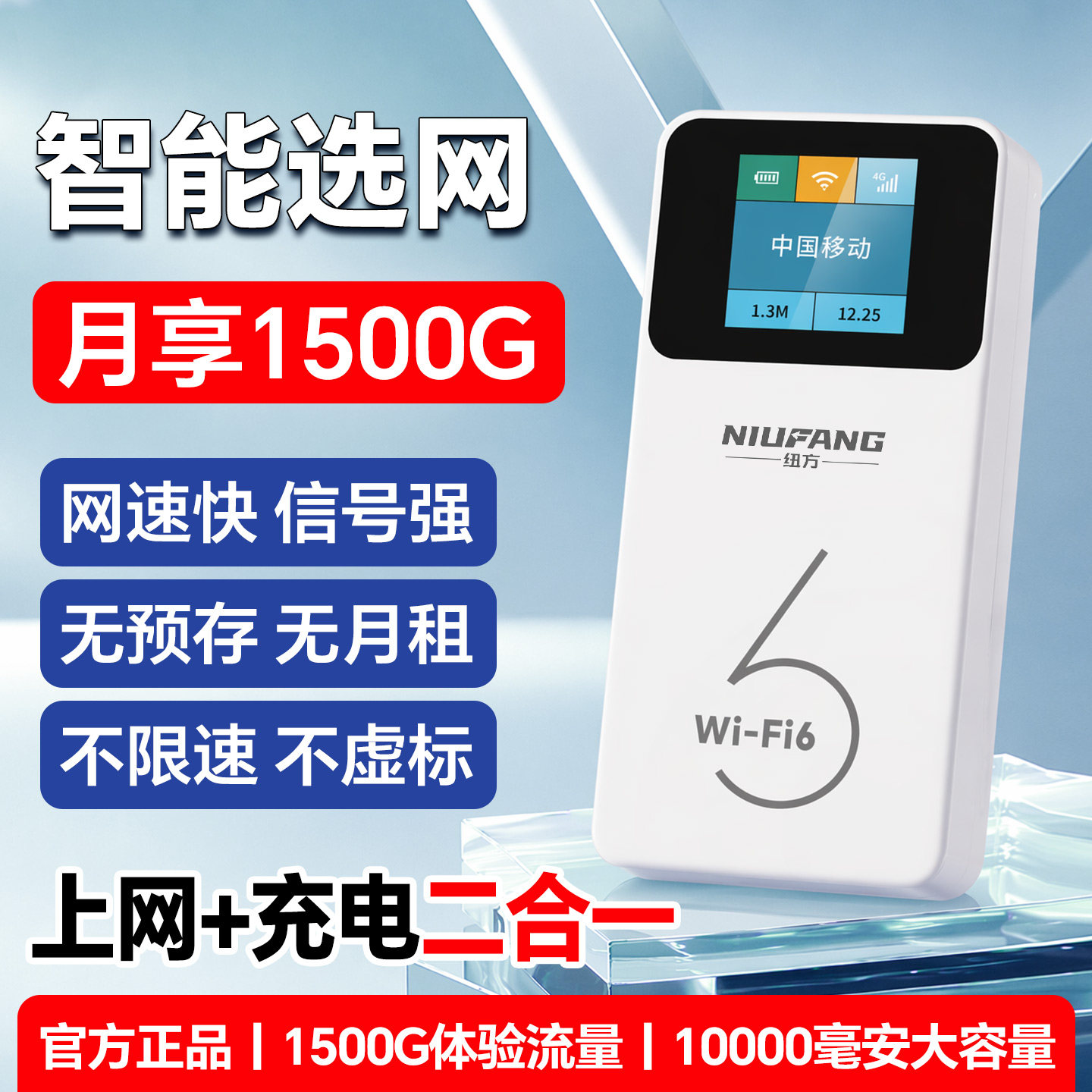 2026新款随身wifi6不预存不涨价