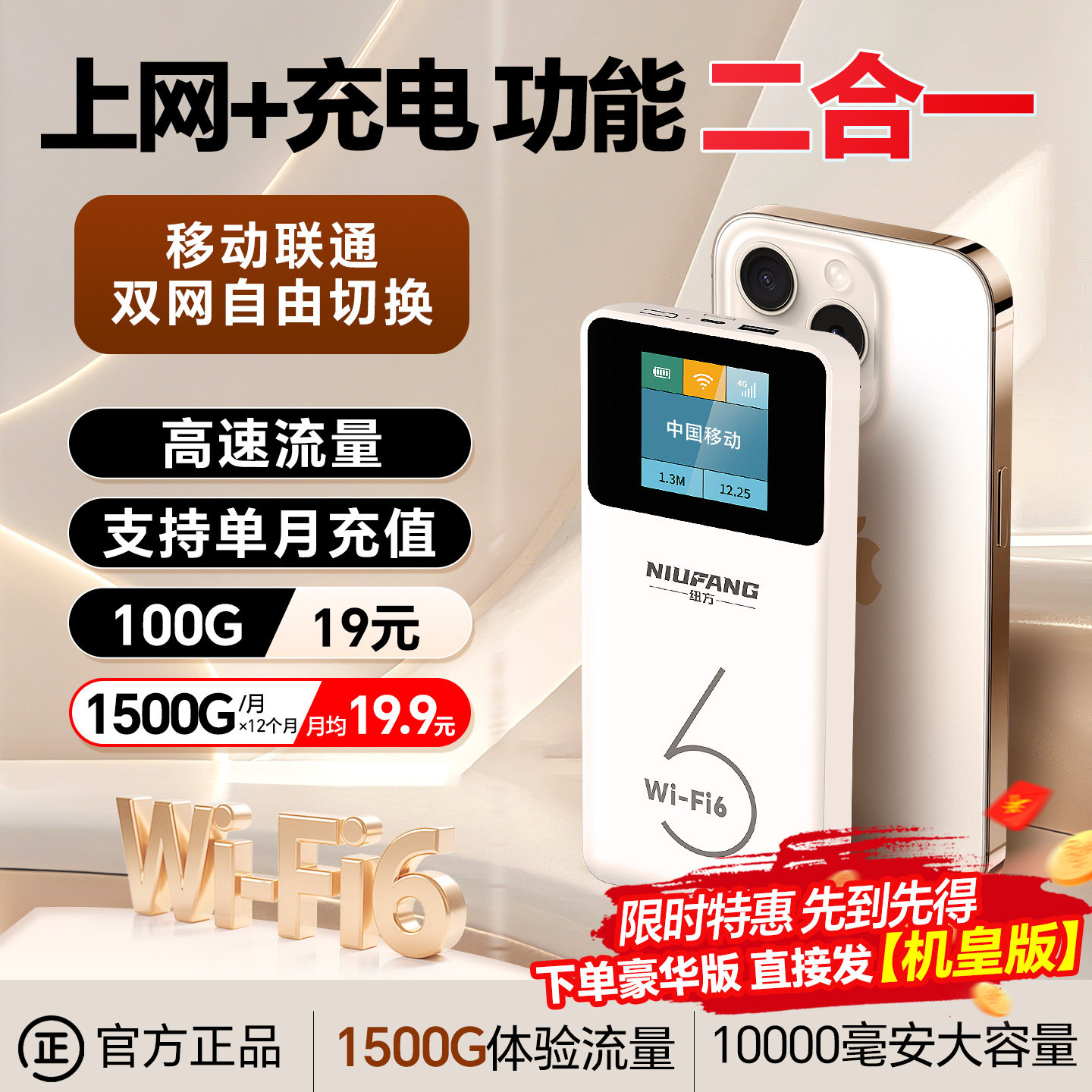 2026新款随身wifi6不预存不涨价