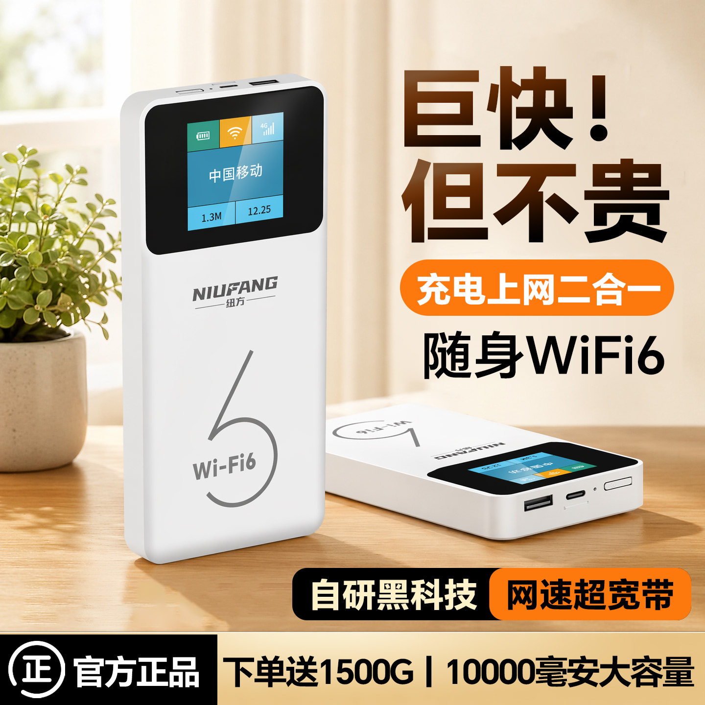 2026新款随身wifi6不预存不涨价