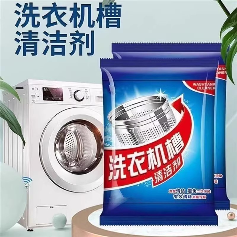 【天降到手1元】10包*10g洗衣机槽清洁剂