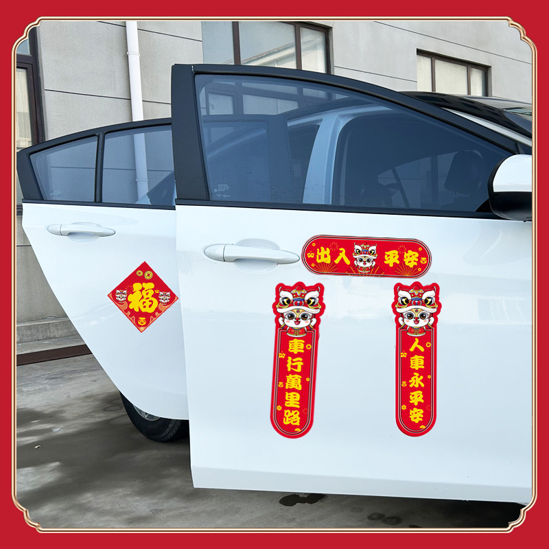 TT新款2026汽车对联车贴磁吸马年出入平安新年过年车上春联迷你贴